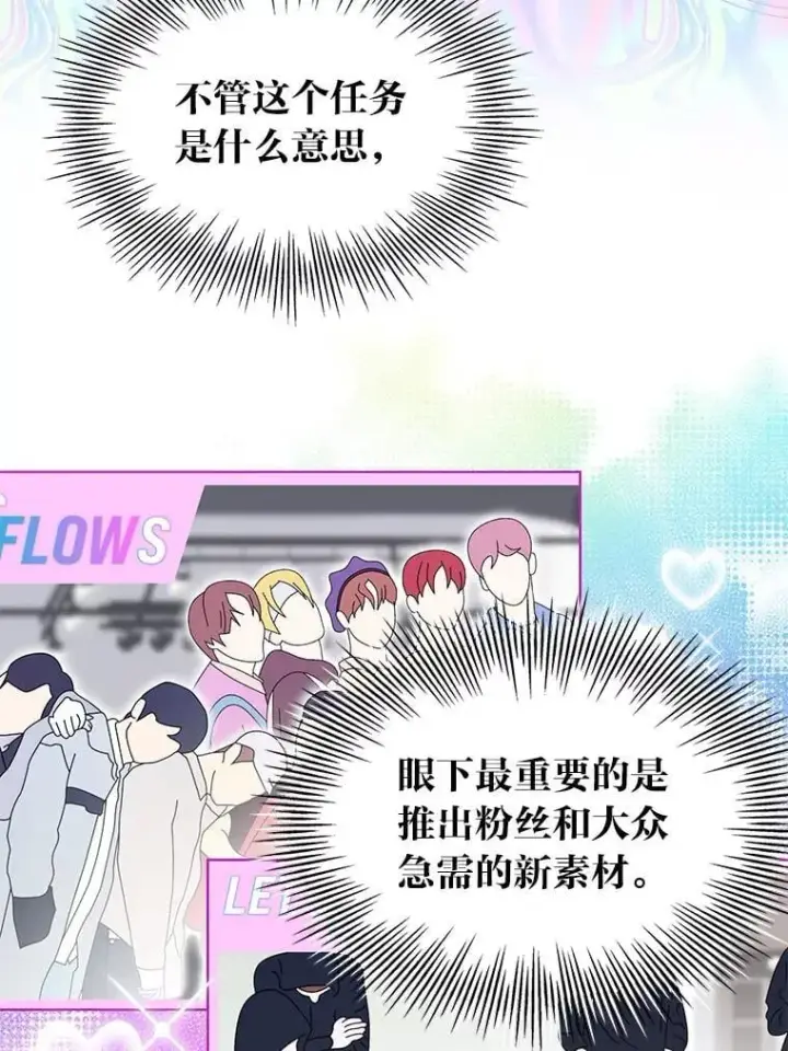 漫画《靠手艺红出圈的糊团爱豆》44.如何守住人气第78张图