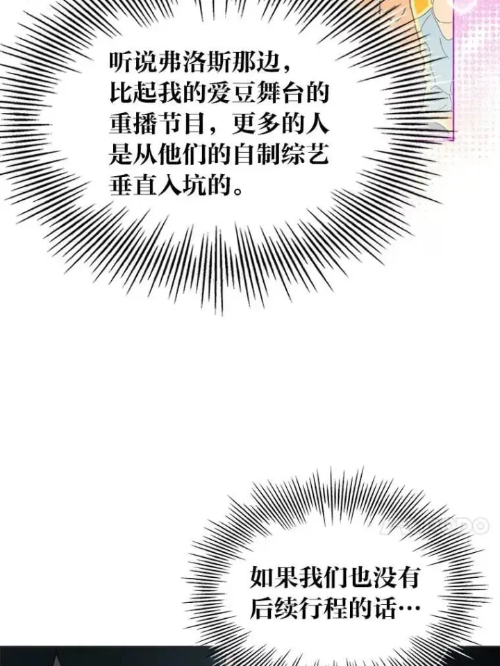 漫画《靠手艺红出圈的糊团爱豆》44.如何守住人气第80张图