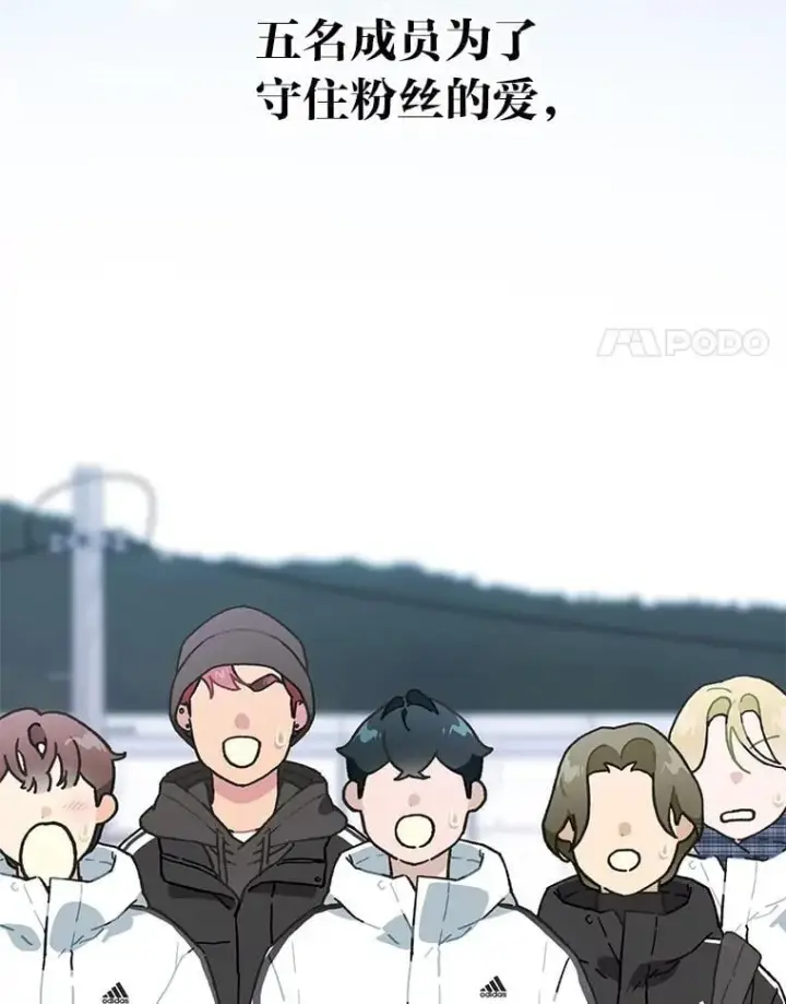 漫画《靠手艺红出圈的糊团爱豆》44.如何守住人气第87张图
