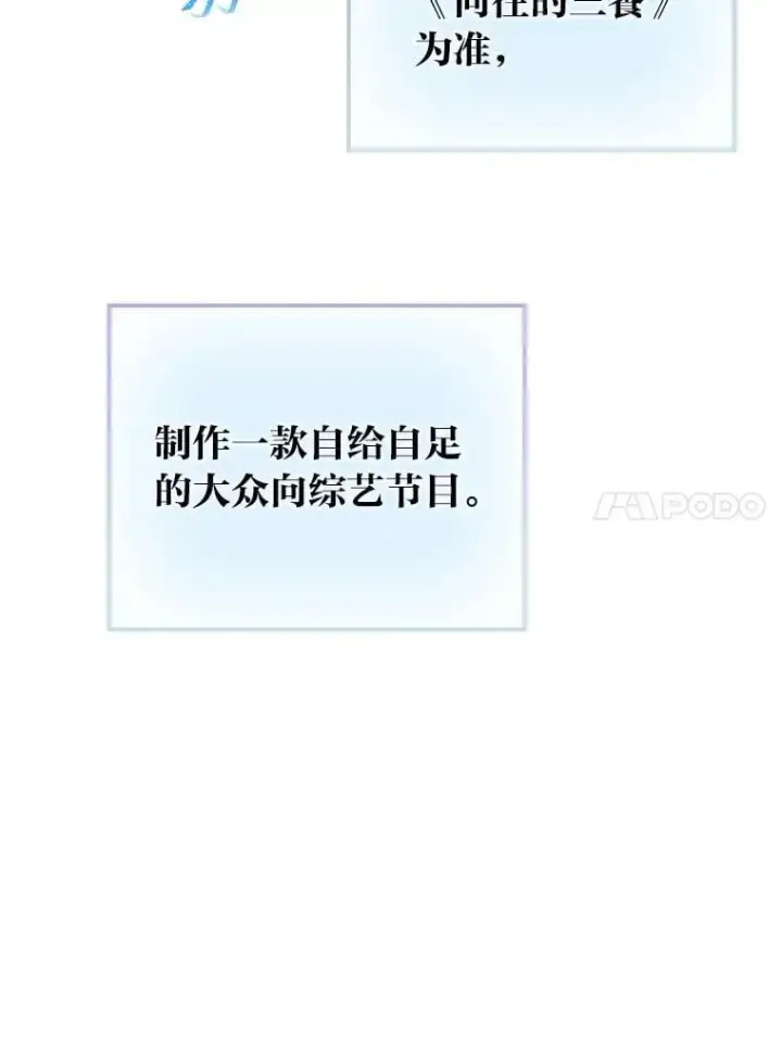 《靠手艺红出圈的糊团爱豆》45.拍摄自制综艺图19