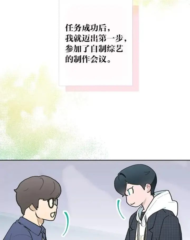 《靠手艺红出圈的糊团爱豆》45.拍摄自制综艺图2