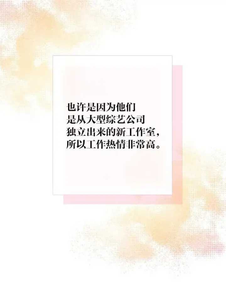 《靠手艺红出圈的糊团爱豆》45.拍摄自制综艺图3