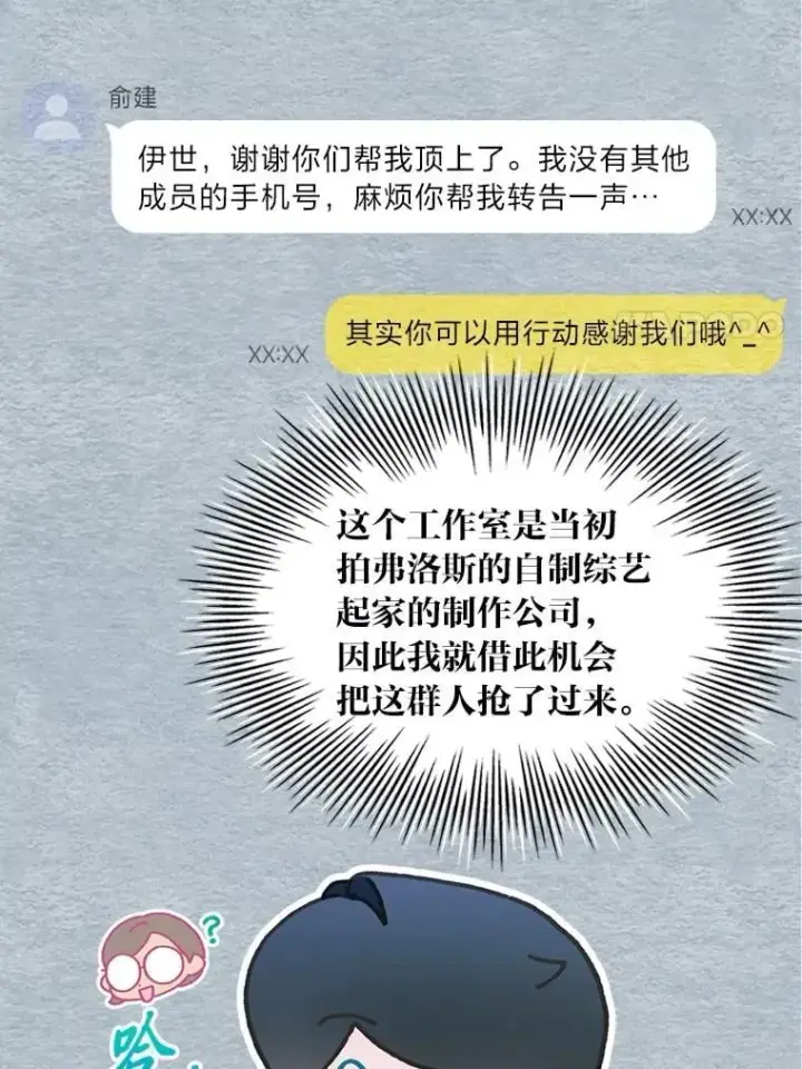 《靠手艺红出圈的糊团爱豆》45.拍摄自制综艺图30