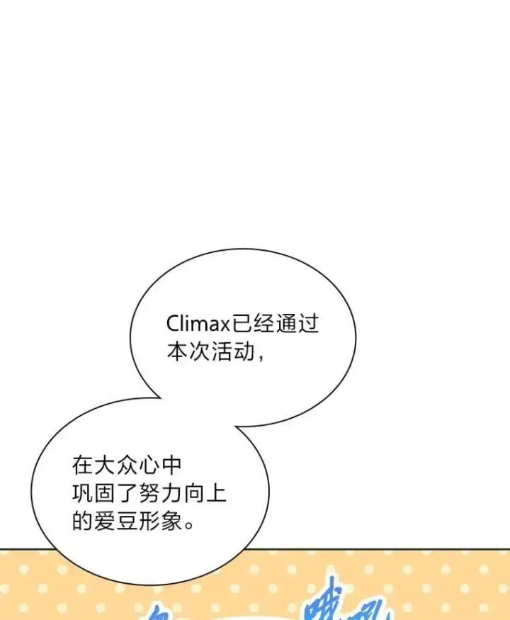 《靠手艺红出圈的糊团爱豆》45.拍摄自制综艺图6