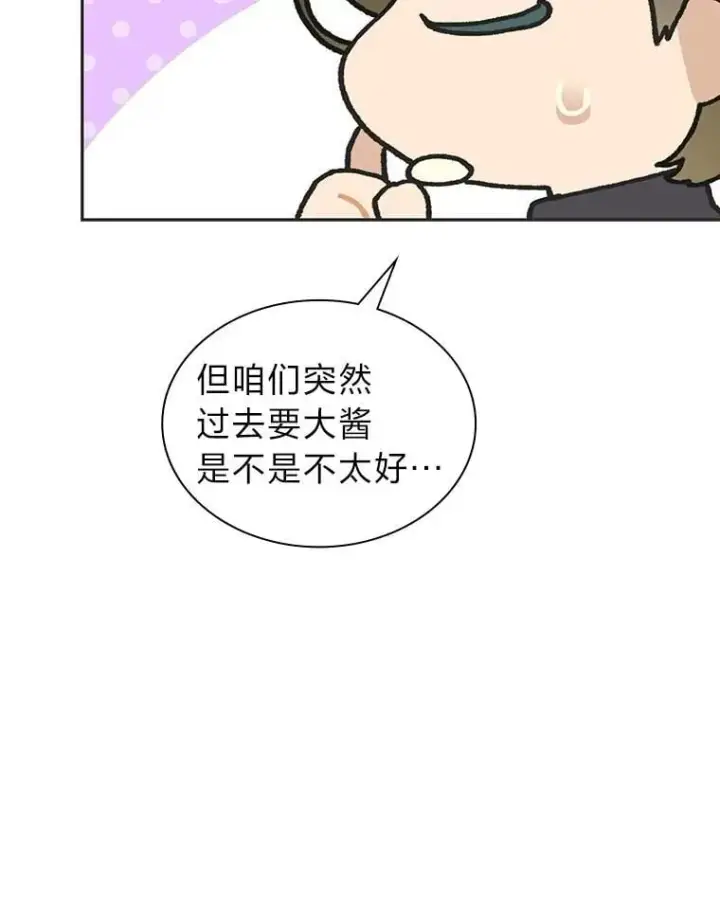 《靠手艺红出圈的糊团爱豆》46.第一顿饭图29