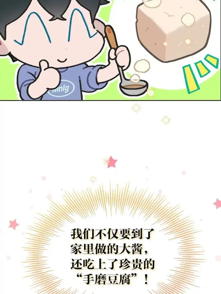 《靠手艺红出圈的糊团爱豆》46.第一顿饭图37