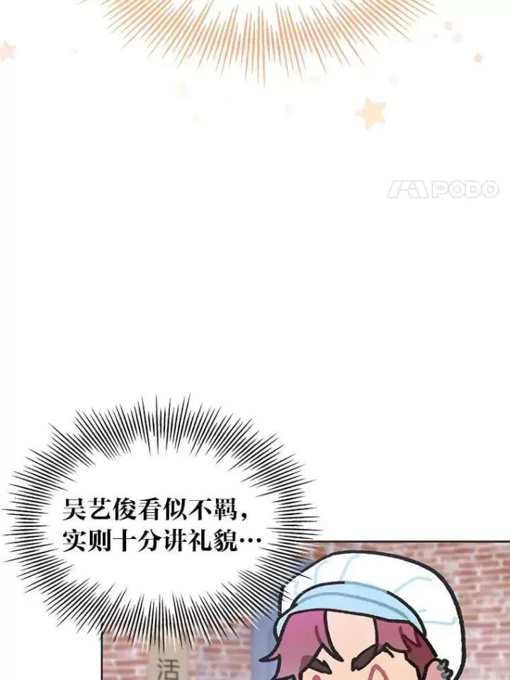《靠手艺红出圈的糊团爱豆》46.第一顿饭图38