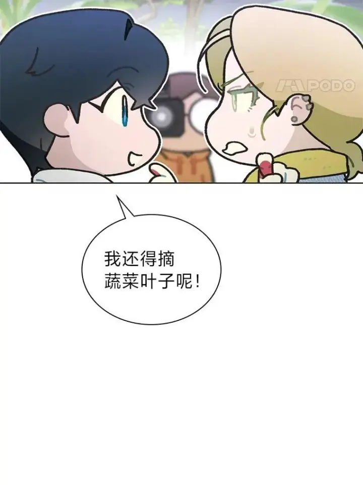 《靠手艺红出圈的糊团爱豆》46.第一顿饭图4
