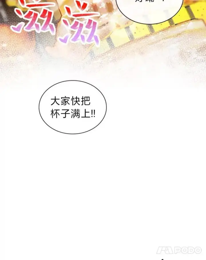 《靠手艺红出圈的糊团爱豆》46.第一顿饭图44