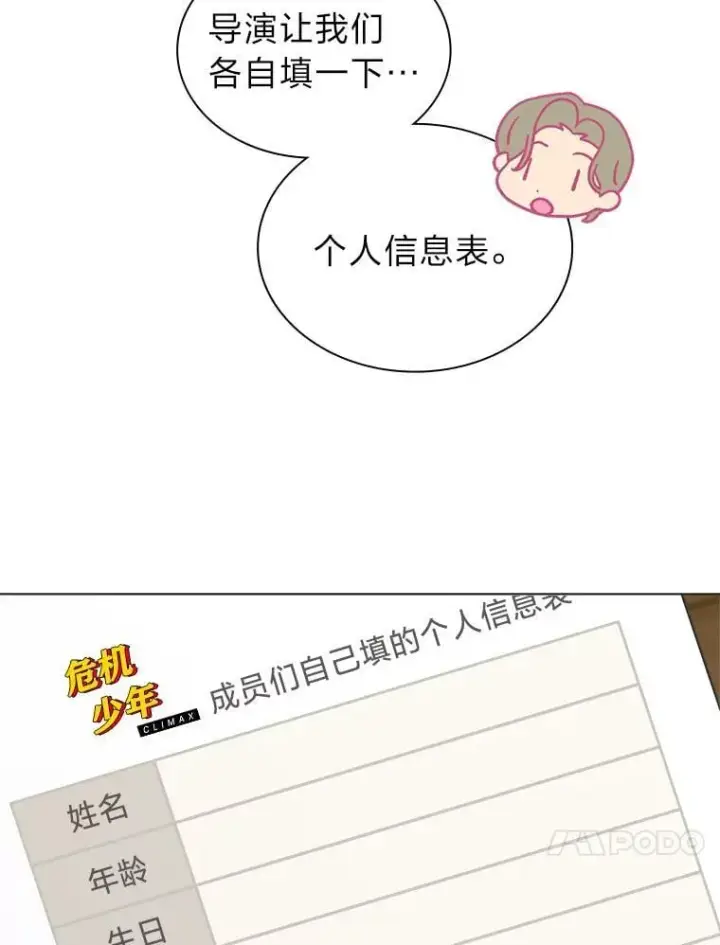 《靠手艺红出圈的糊团爱豆》46.第一顿饭图54