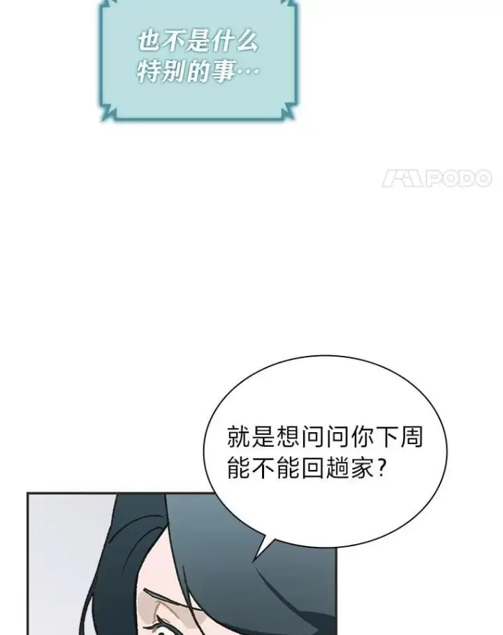 《靠手艺红出圈的糊团爱豆》46.第一顿饭图68