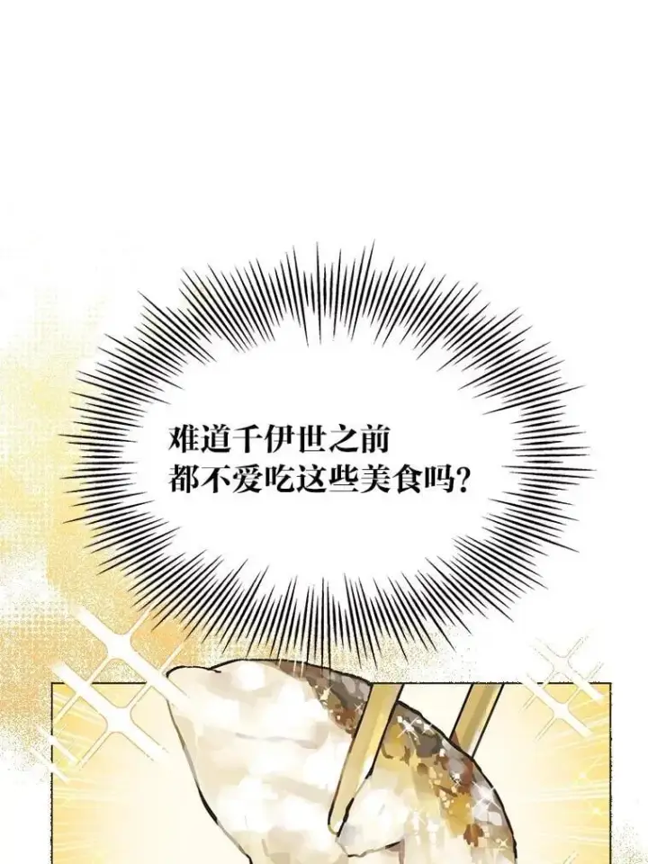 《靠手艺红出圈的糊团爱豆》47.毛遂自荐图14