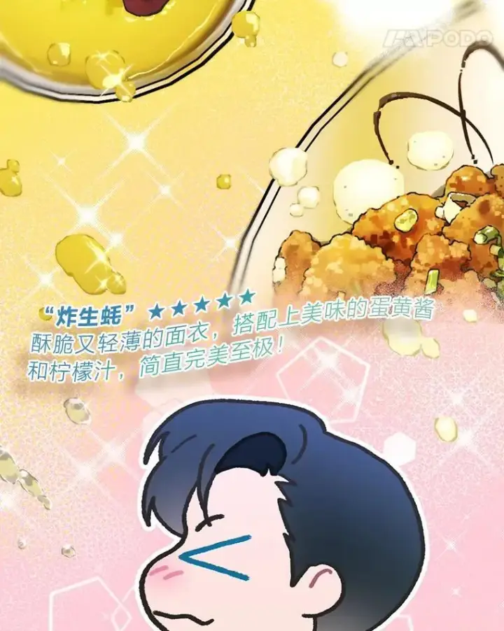 《靠手艺红出圈的糊团爱豆》47.毛遂自荐图17
