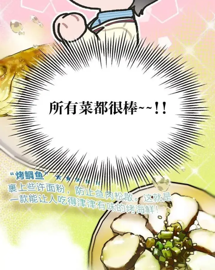 《靠手艺红出圈的糊团爱豆》47.毛遂自荐图18