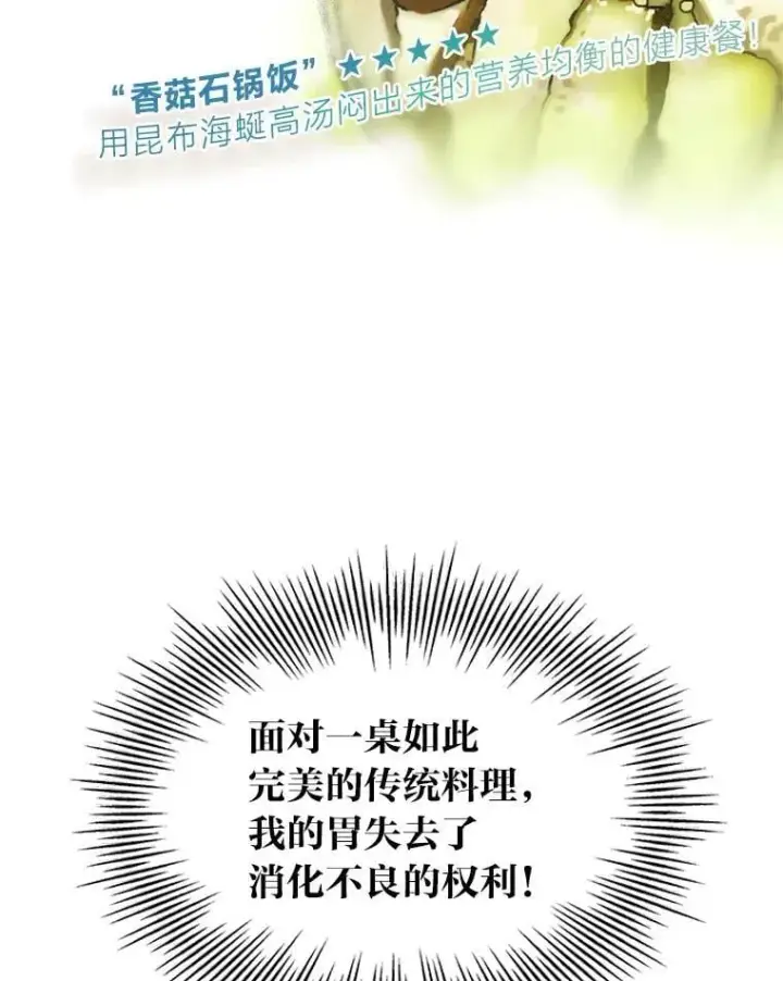 《靠手艺红出圈的糊团爱豆》47.毛遂自荐图19