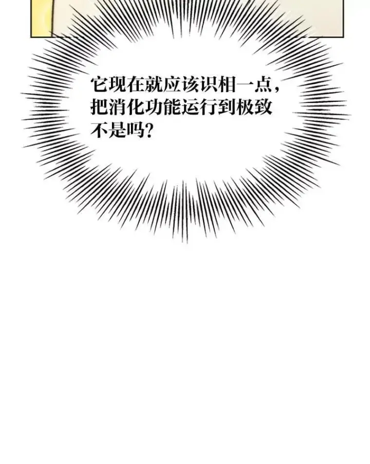 《靠手艺红出圈的糊团爱豆》47.毛遂自荐图21