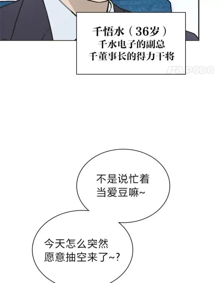 《靠手艺红出圈的糊团爱豆》47.毛遂自荐图27