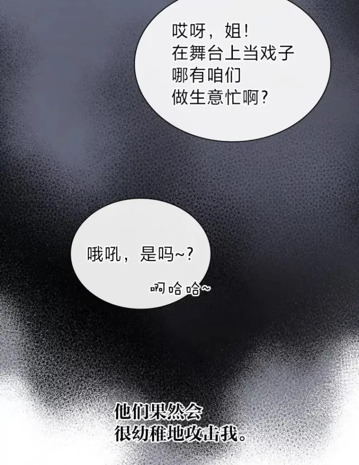 《靠手艺红出圈的糊团爱豆》47.毛遂自荐图29