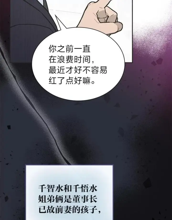 《靠手艺红出圈的糊团爱豆》47.毛遂自荐图41