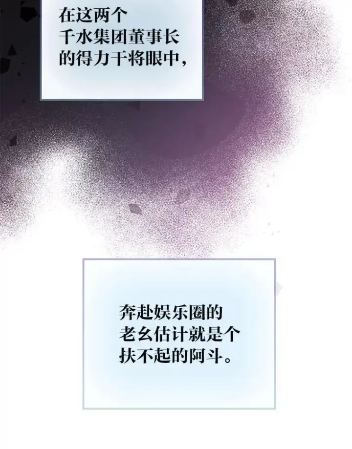 《靠手艺红出圈的糊团爱豆》47.毛遂自荐图43