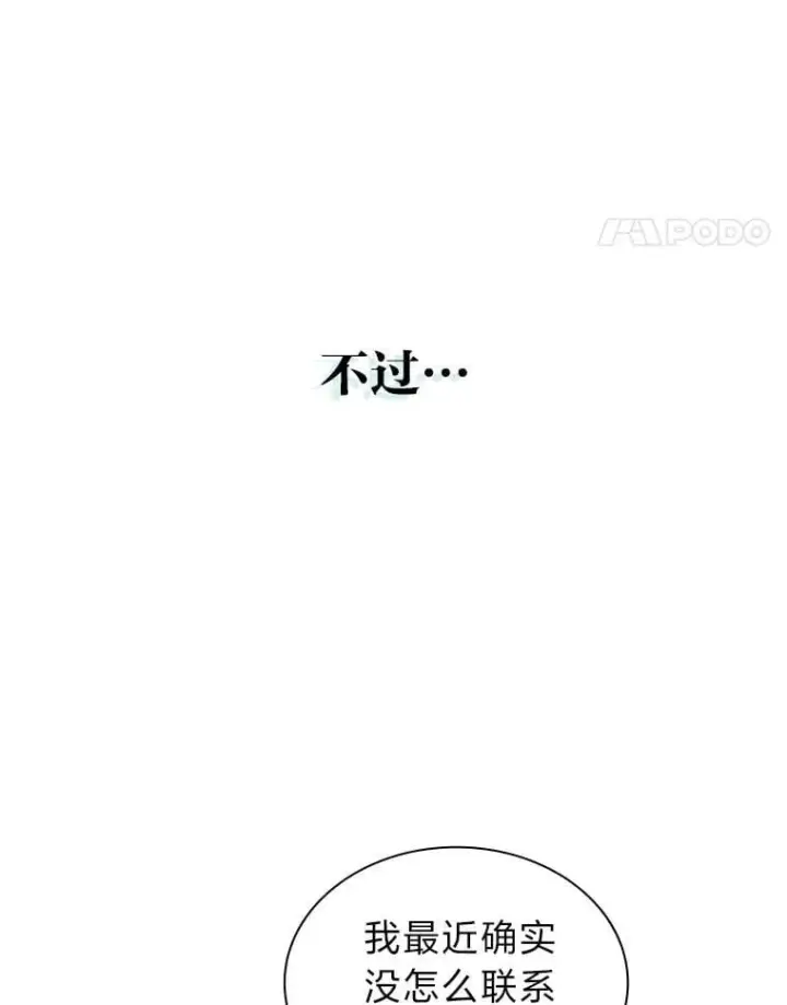 《靠手艺红出圈的糊团爱豆》47.毛遂自荐图44