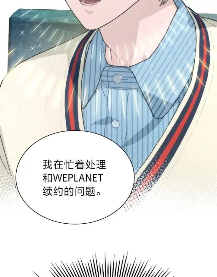 《靠手艺红出圈的糊团爱豆》47.毛遂自荐图46