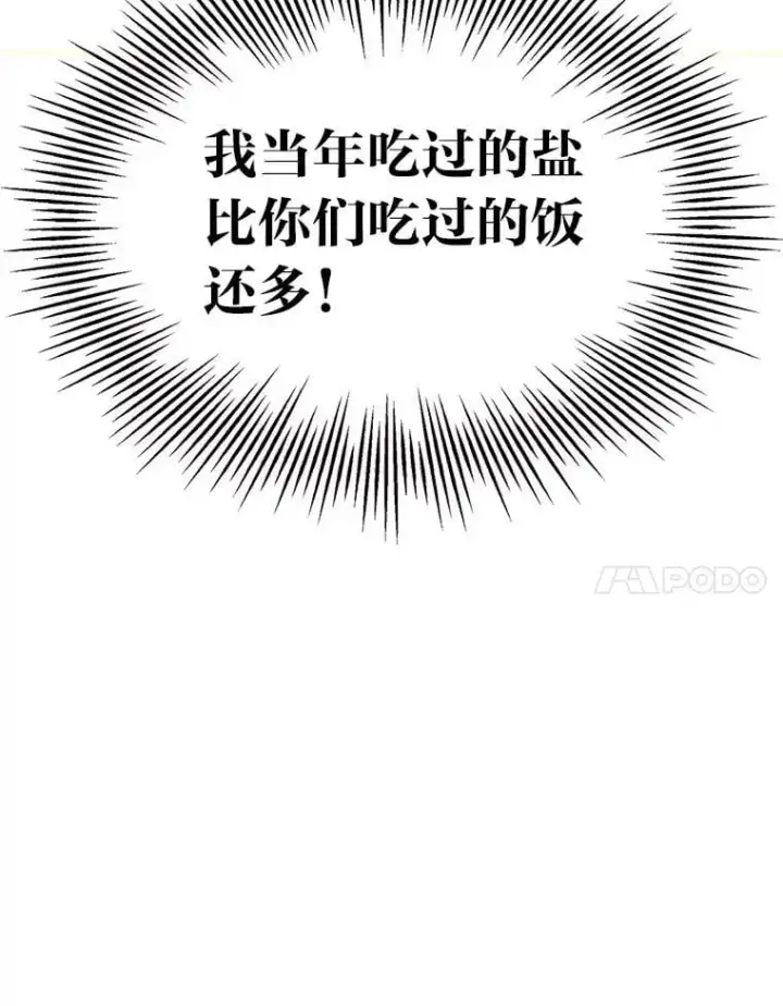 《靠手艺红出圈的糊团爱豆》47.毛遂自荐图47