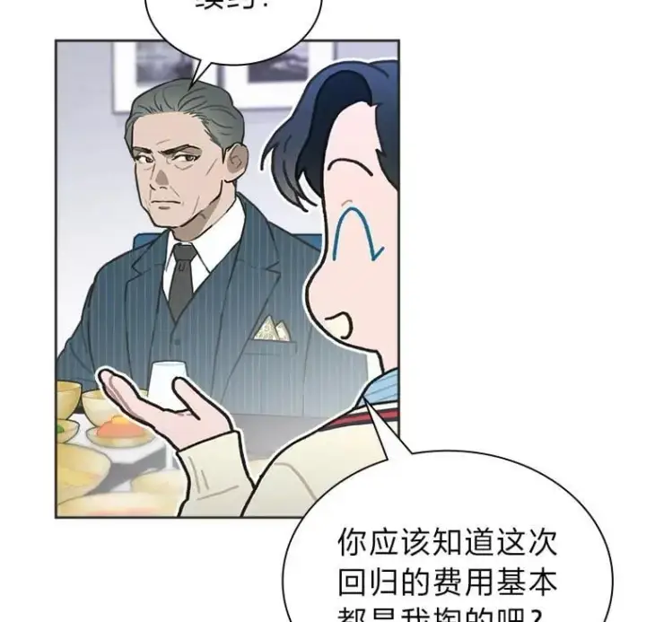 《靠手艺红出圈的糊团爱豆》47.毛遂自荐图51
