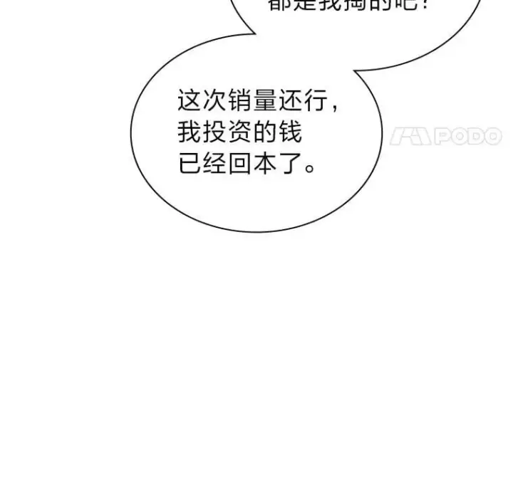 《靠手艺红出圈的糊团爱豆》47.毛遂自荐图52