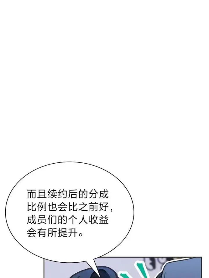 《靠手艺红出圈的糊团爱豆》47.毛遂自荐图53
