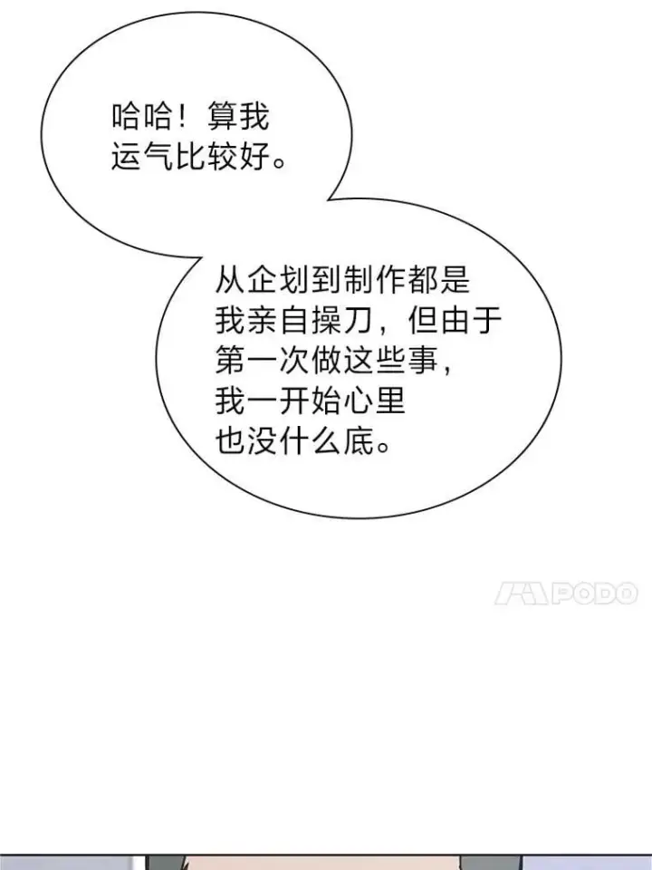 《靠手艺红出圈的糊团爱豆》47.毛遂自荐图55