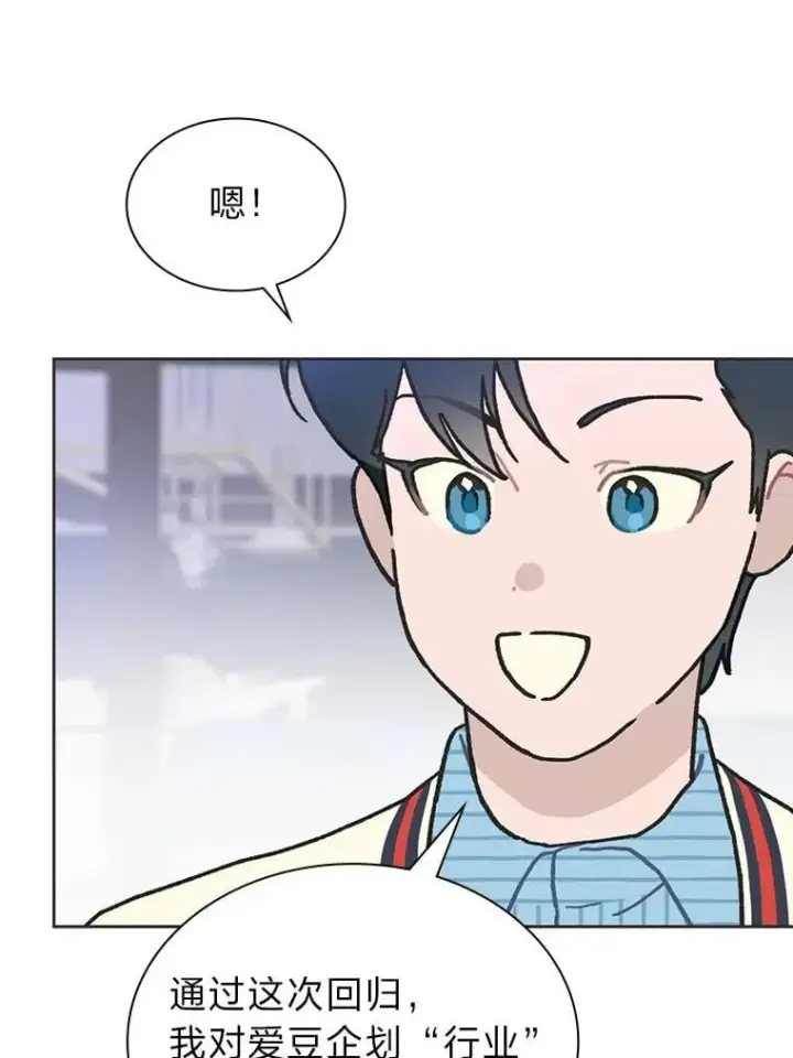 《靠手艺红出圈的糊团爱豆》47.毛遂自荐图57