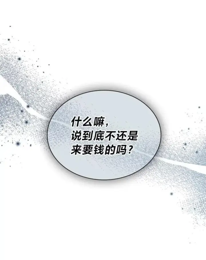 《靠手艺红出圈的糊团爱豆》47.毛遂自荐图64