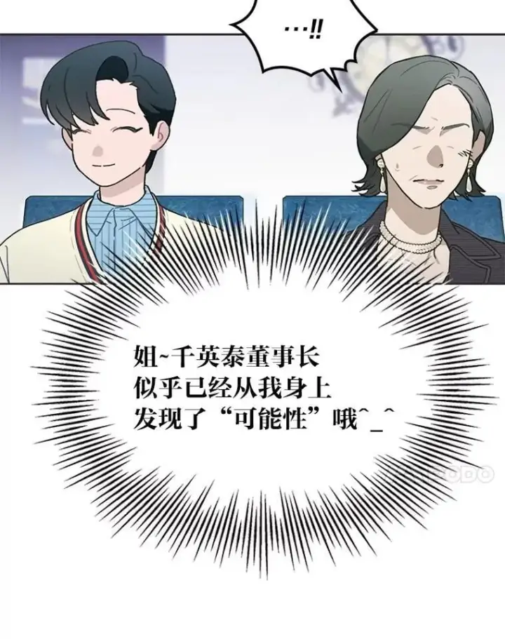《靠手艺红出圈的糊团爱豆》47.毛遂自荐图68