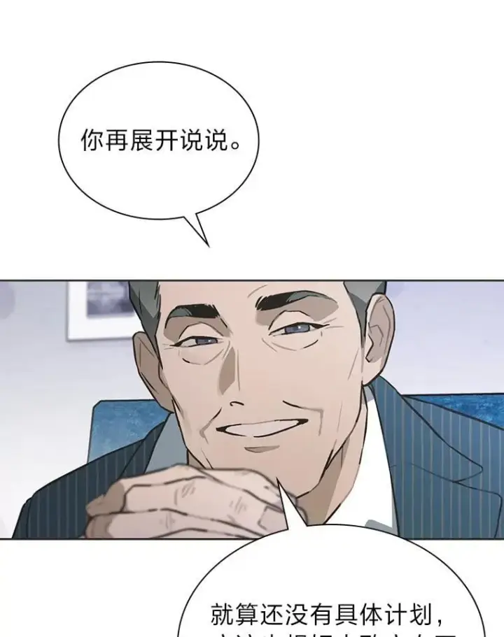 《靠手艺红出圈的糊团爱豆》47.毛遂自荐图69