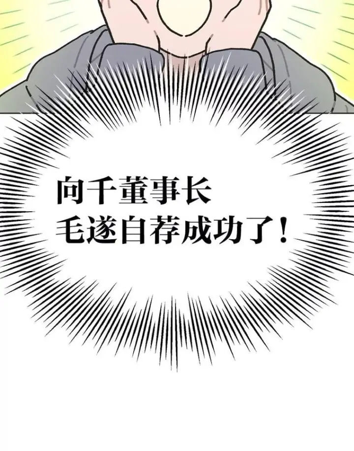 《靠手艺红出圈的糊团爱豆》47.毛遂自荐图73