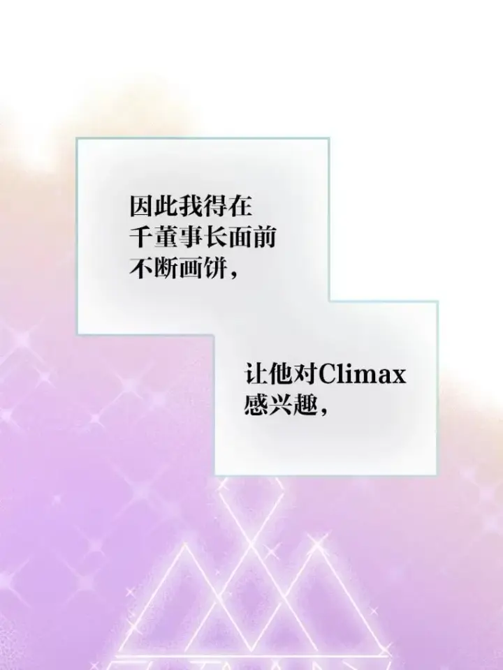 《靠手艺红出圈的糊团爱豆》47.毛遂自荐图79