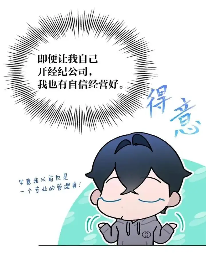 《靠手艺红出圈的糊团爱豆》47.毛遂自荐图83
