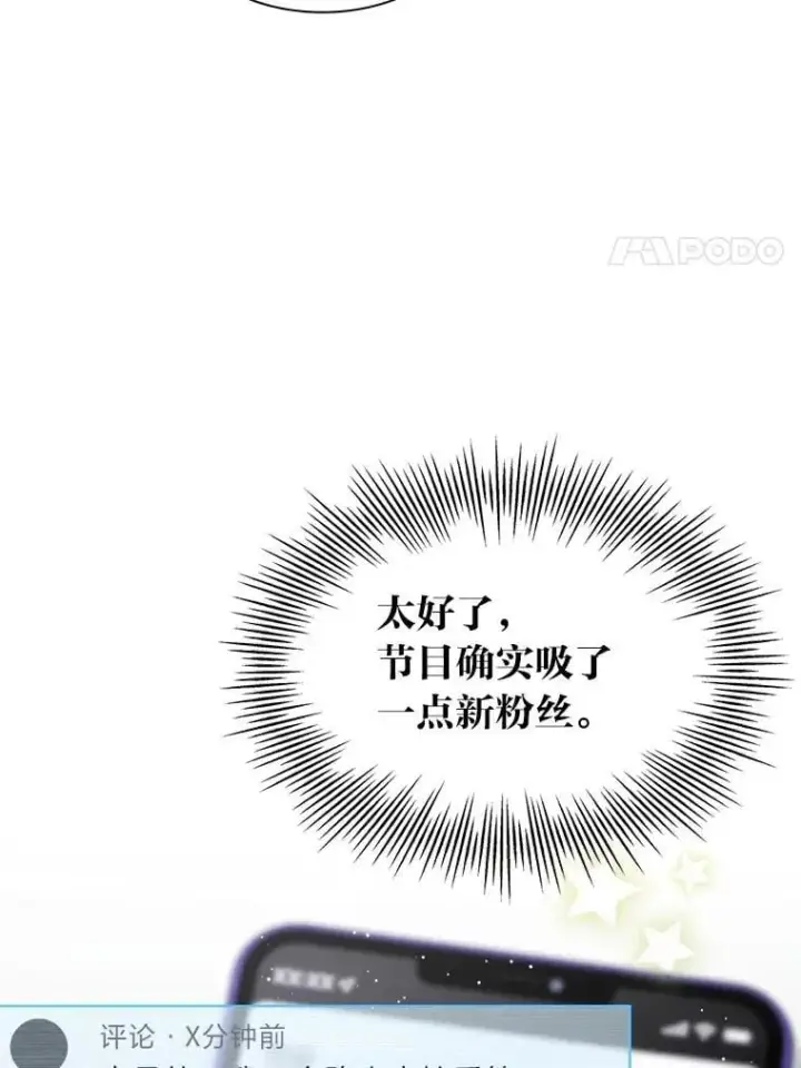 《靠手艺红出圈的糊团爱豆》47.毛遂自荐图88
