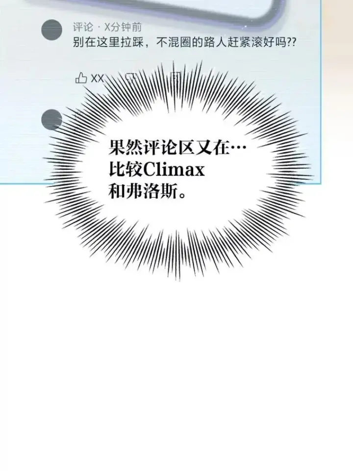 《靠手艺红出圈的糊团爱豆》47.毛遂自荐图90
