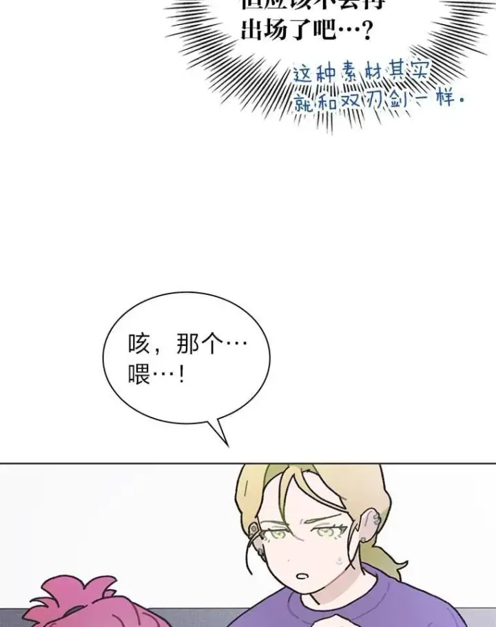 《靠手艺红出圈的糊团爱豆》47.毛遂自荐图93