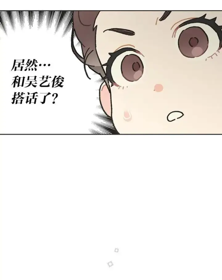 《靠手艺红出圈的糊团爱豆》47.毛遂自荐图96