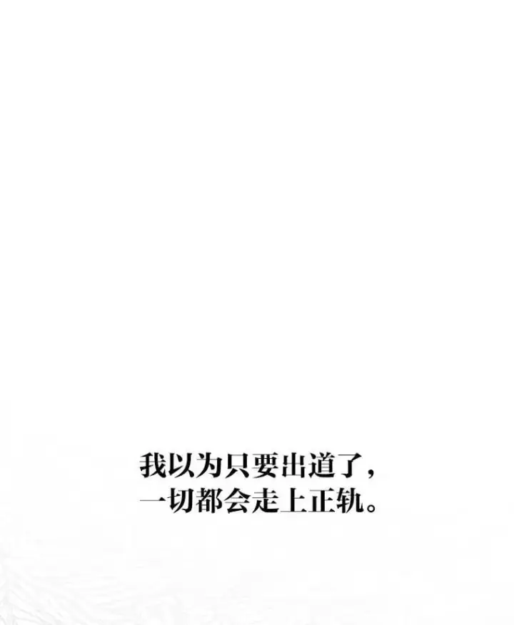 《靠手艺红出圈的糊团爱豆》48.弗洛斯的困境图107