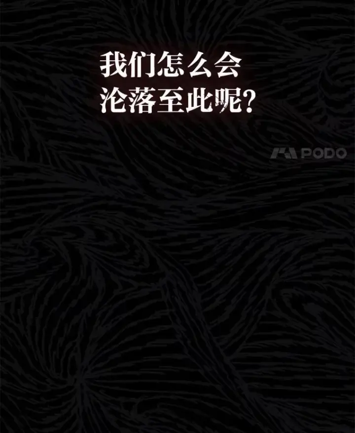 《靠手艺红出圈的糊团爱豆》48.弗洛斯的困境图110
