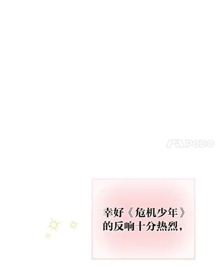 《靠手艺红出圈的糊团爱豆》48.弗洛斯的困境图15