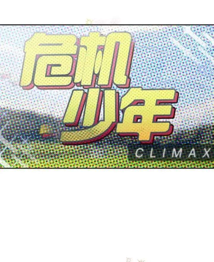 《靠手艺红出圈的糊团爱豆》48.弗洛斯的困境图16