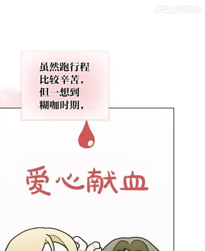 《靠手艺红出圈的糊团爱豆》48.弗洛斯的困境图19