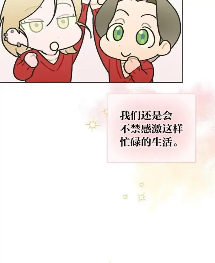 《靠手艺红出圈的糊团爱豆》48.弗洛斯的困境图20
