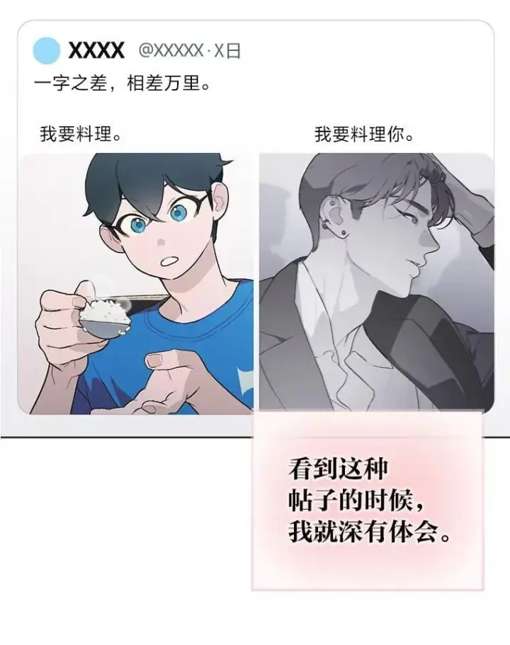 《靠手艺红出圈的糊团爱豆》48.弗洛斯的困境图24