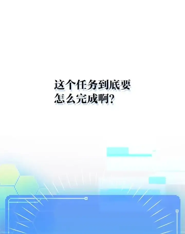 《靠手艺红出圈的糊团爱豆》48.弗洛斯的困境图27